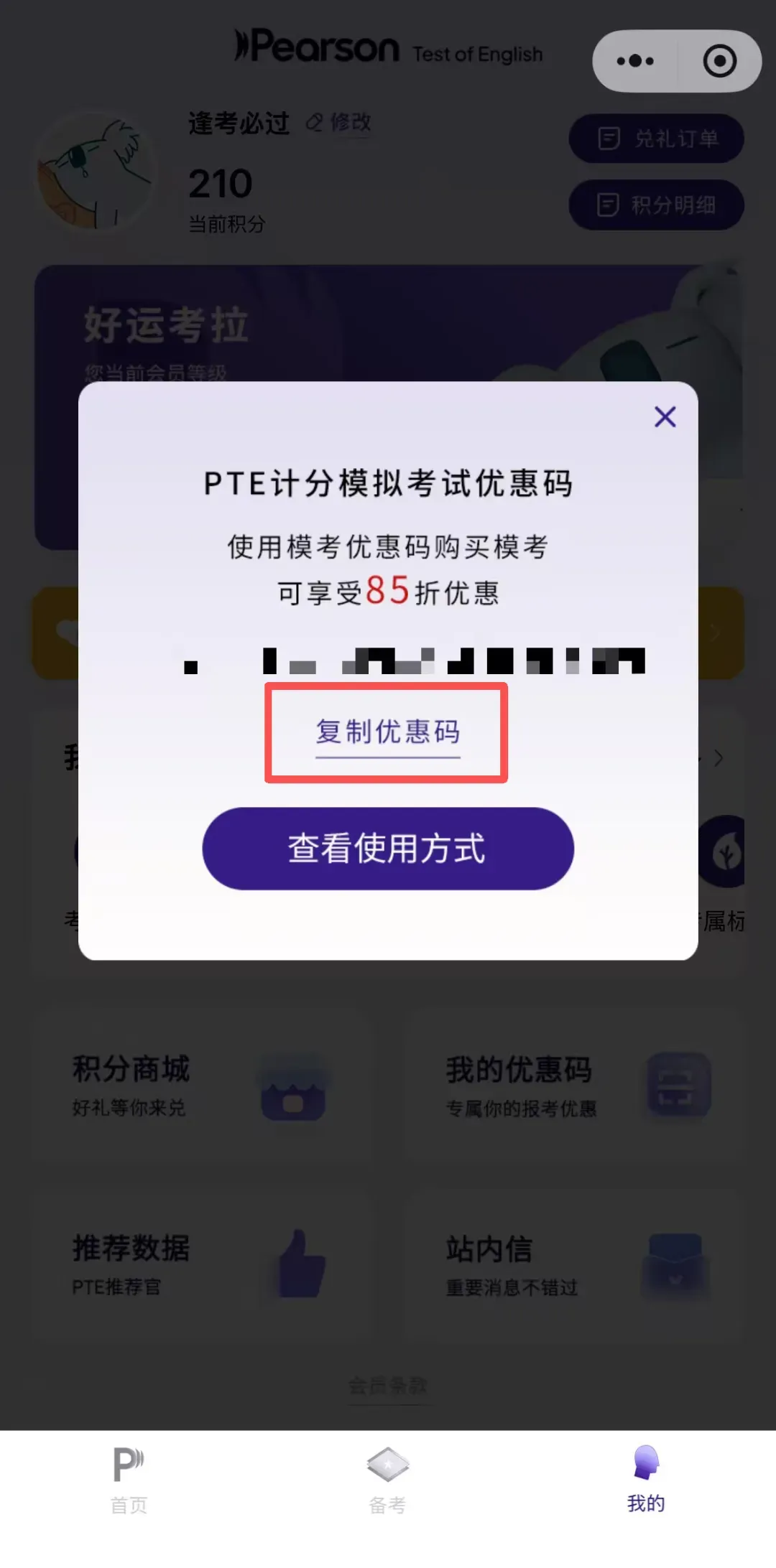 PTE官方计分模拟考优惠购买全流程指南 第6张