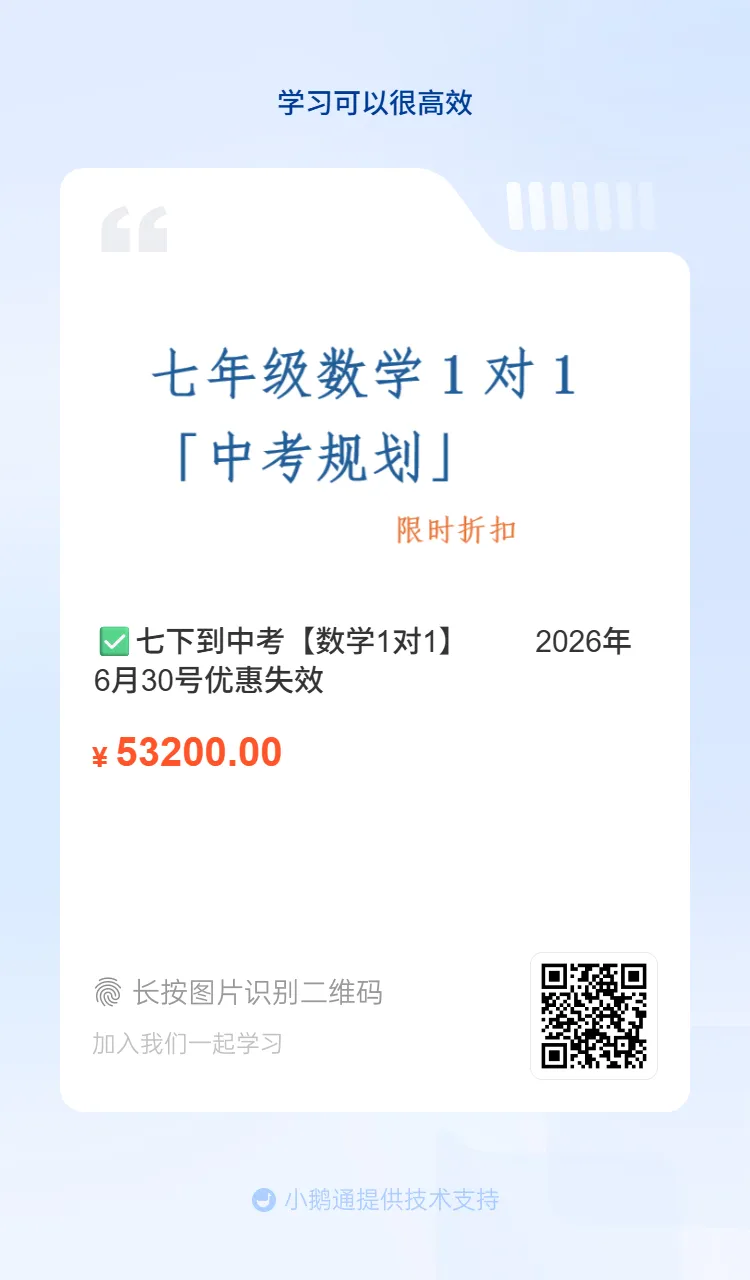 一对一数学中考规划、七八年级家长必看! 第2张