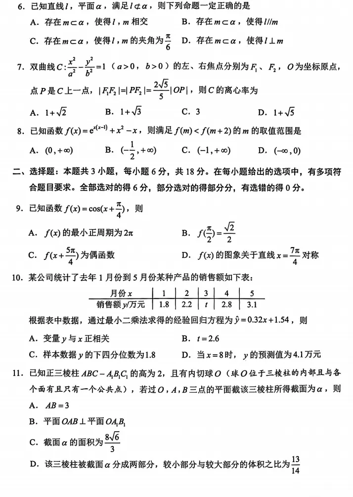 【高考模拟】2026年深圳市高三第二次调研考试数学试卷及答案解析 第3张