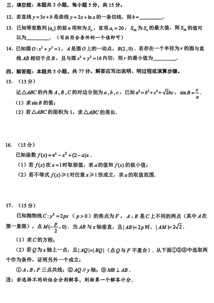 【高考模拟】2026年深圳市高三第二次调研考试数学试卷及答案解析 第4张