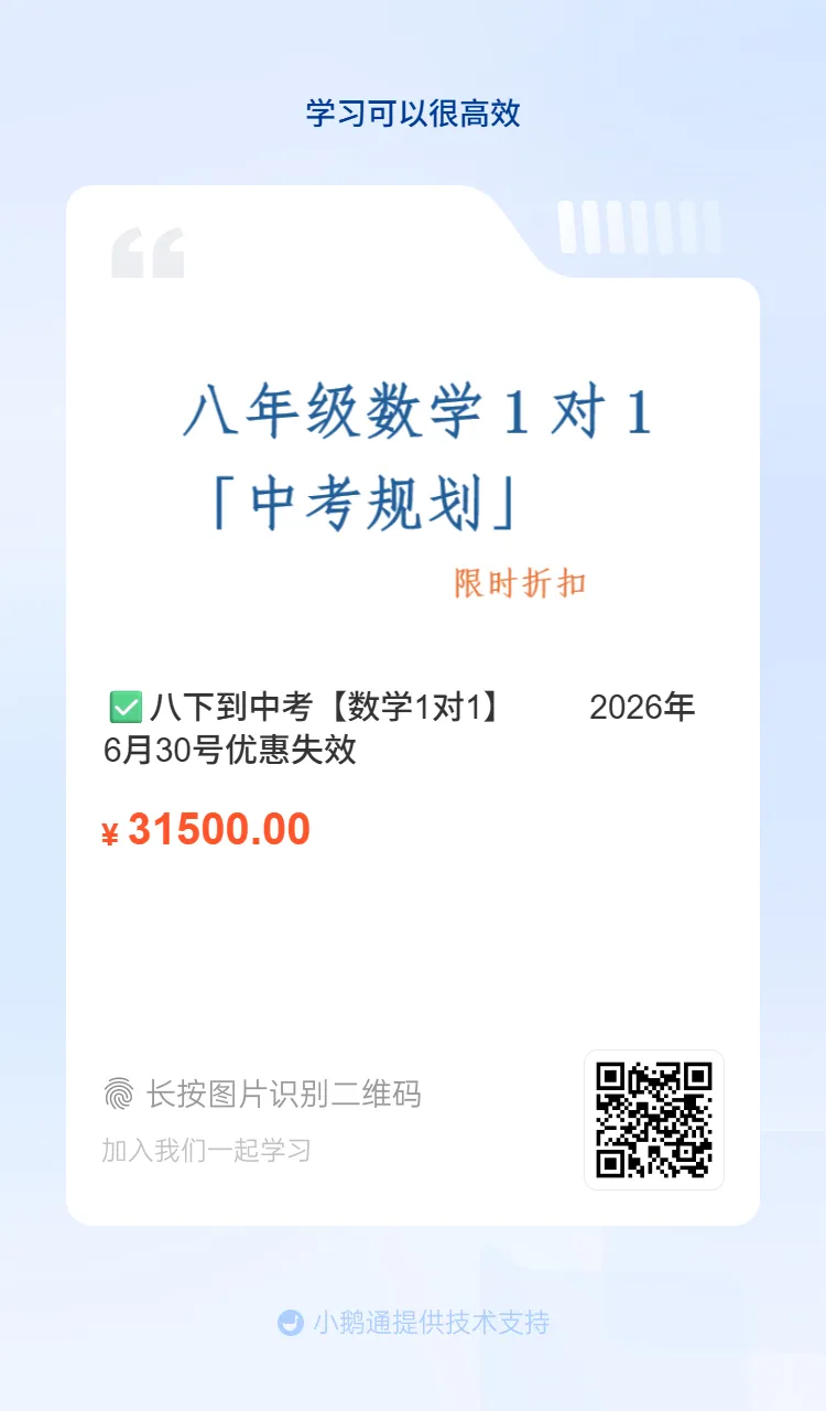 一对一数学中考规划、七八年级家长必看! 第3张