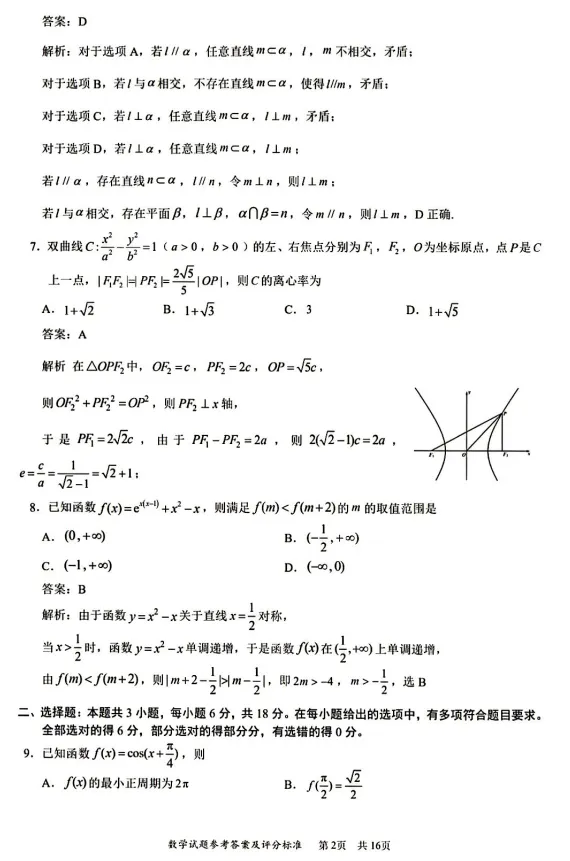 【高考模拟】2026年深圳市高三第二次调研考试数学试卷及答案解析 第7张