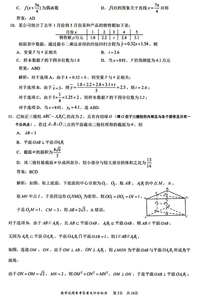 【高考模拟】2026年深圳市高三第二次调研考试数学试卷及答案解析 第8张