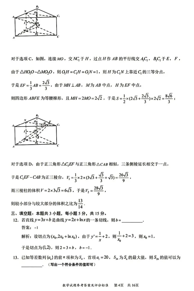 【高考模拟】2026年深圳市高三第二次调研考试数学试卷及答案解析 第9张