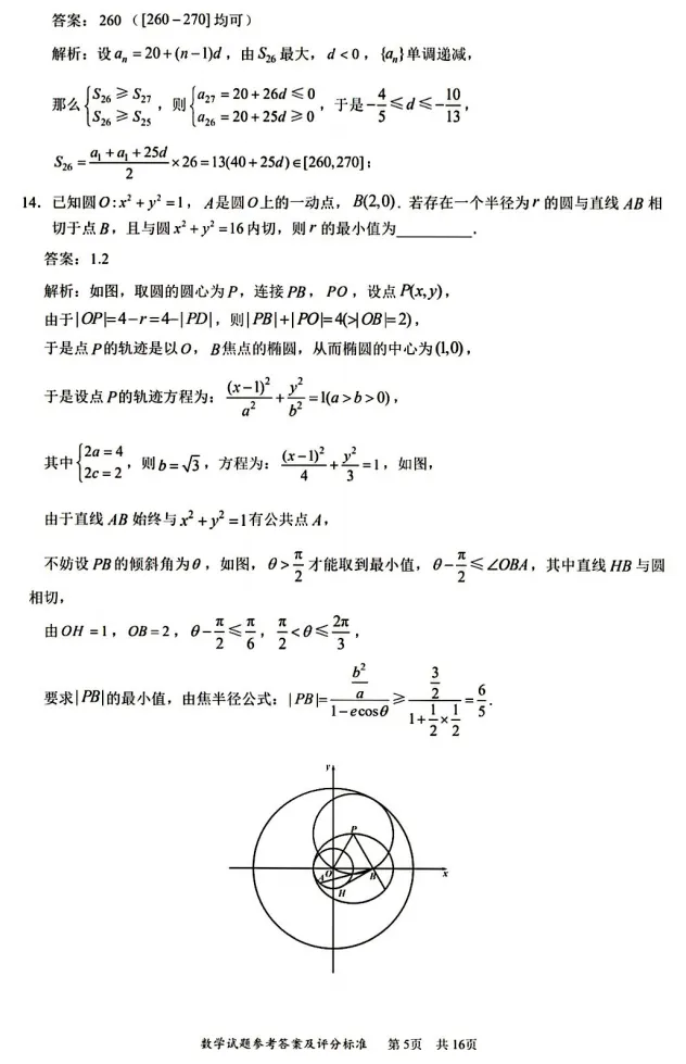 【高考模拟】2026年深圳市高三第二次调研考试数学试卷及答案解析 第10张