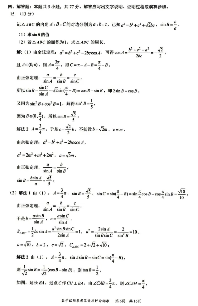 【高考模拟】2026年深圳市高三第二次调研考试数学试卷及答案解析 第11张
