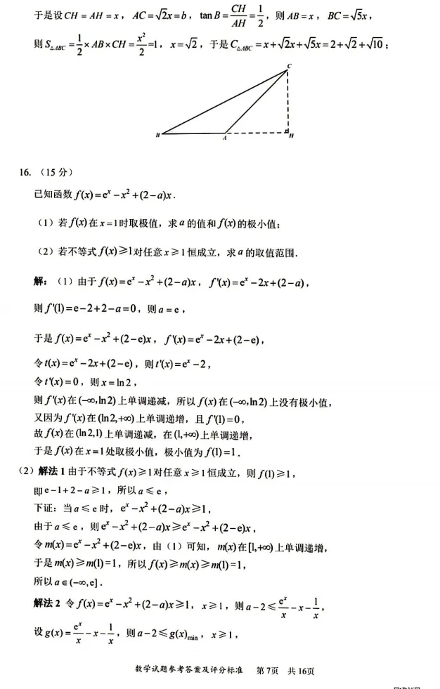 【高考模拟】2026年深圳市高三第二次调研考试数学试卷及答案解析 第12张