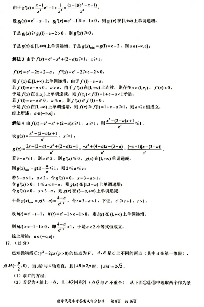 【高考模拟】2026年深圳市高三第二次调研考试数学试卷及答案解析 第13张