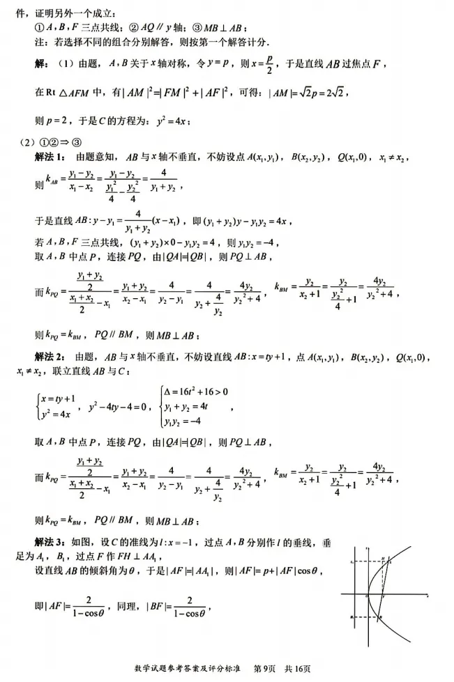 【高考模拟】2026年深圳市高三第二次调研考试数学试卷及答案解析 第14张