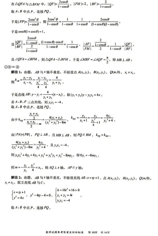 【高考模拟】2026年深圳市高三第二次调研考试数学试卷及答案解析 第15张
