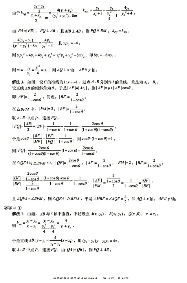 【高考模拟】2026年深圳市高三第二次调研考试数学试卷及答案解析 第16张