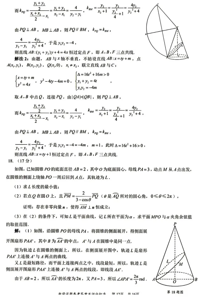 【高考模拟】2026年深圳市高三第二次调研考试数学试卷及答案解析 第17张