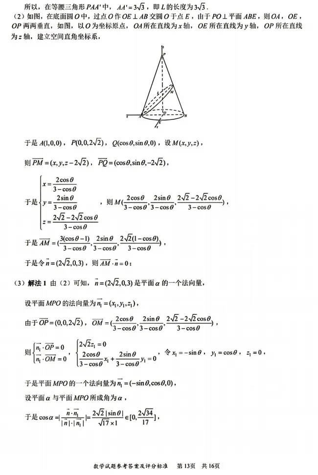 【高考模拟】2026年深圳市高三第二次调研考试数学试卷及答案解析 第18张