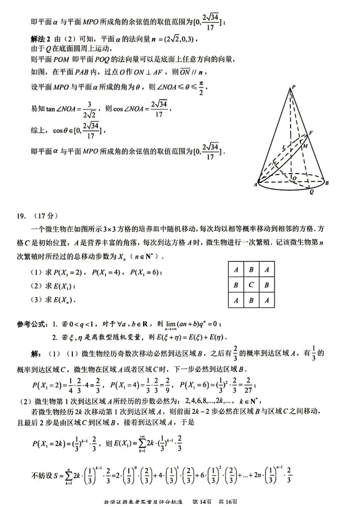 【高考模拟】2026年深圳市高三第二次调研考试数学试卷及答案解析 第19张