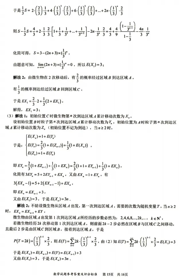 【高考模拟】2026年深圳市高三第二次调研考试数学试卷及答案解析 第20张