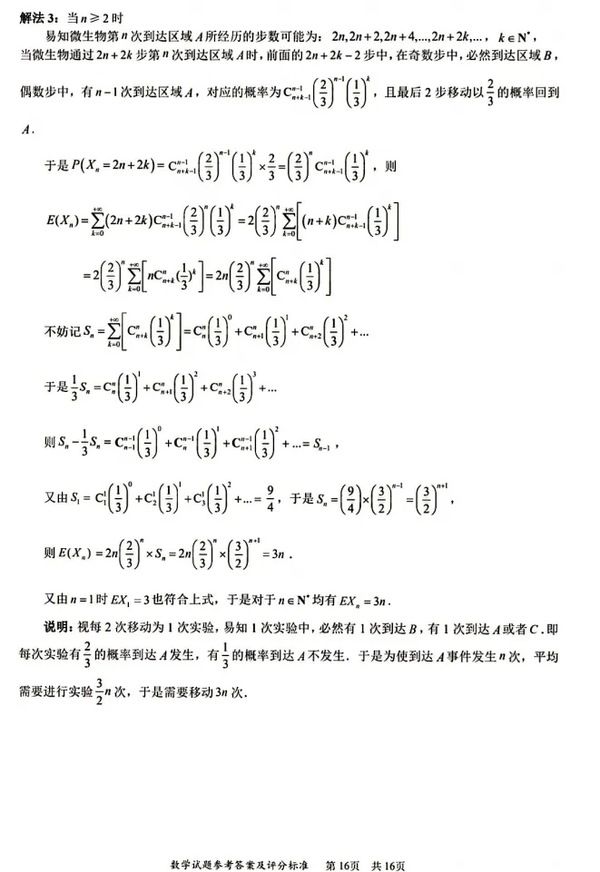 【高考模拟】2026年深圳市高三第二次调研考试数学试卷及答案解析 第21张