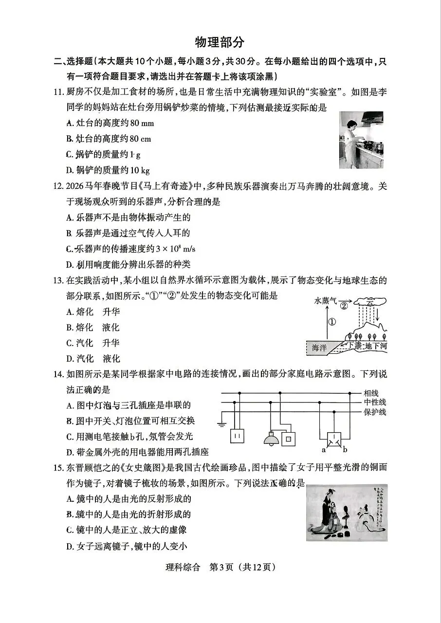 【理综】2026年山西中考模拟考试三(A卷)试卷+答案 第3张