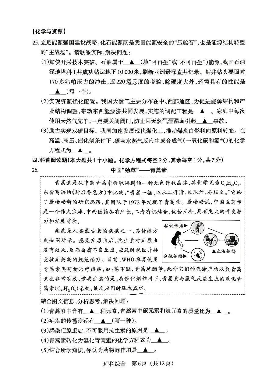 【理综】2026年山西中考模拟考试三(A卷)试卷+答案 第6张