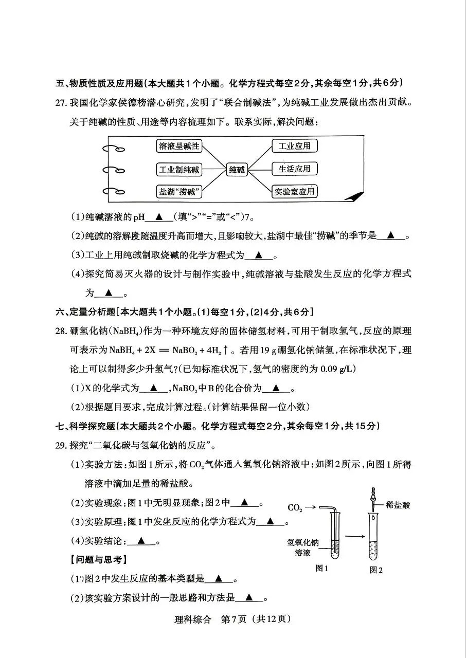 【理综】2026年山西中考模拟考试三(A卷)试卷+答案 第7张