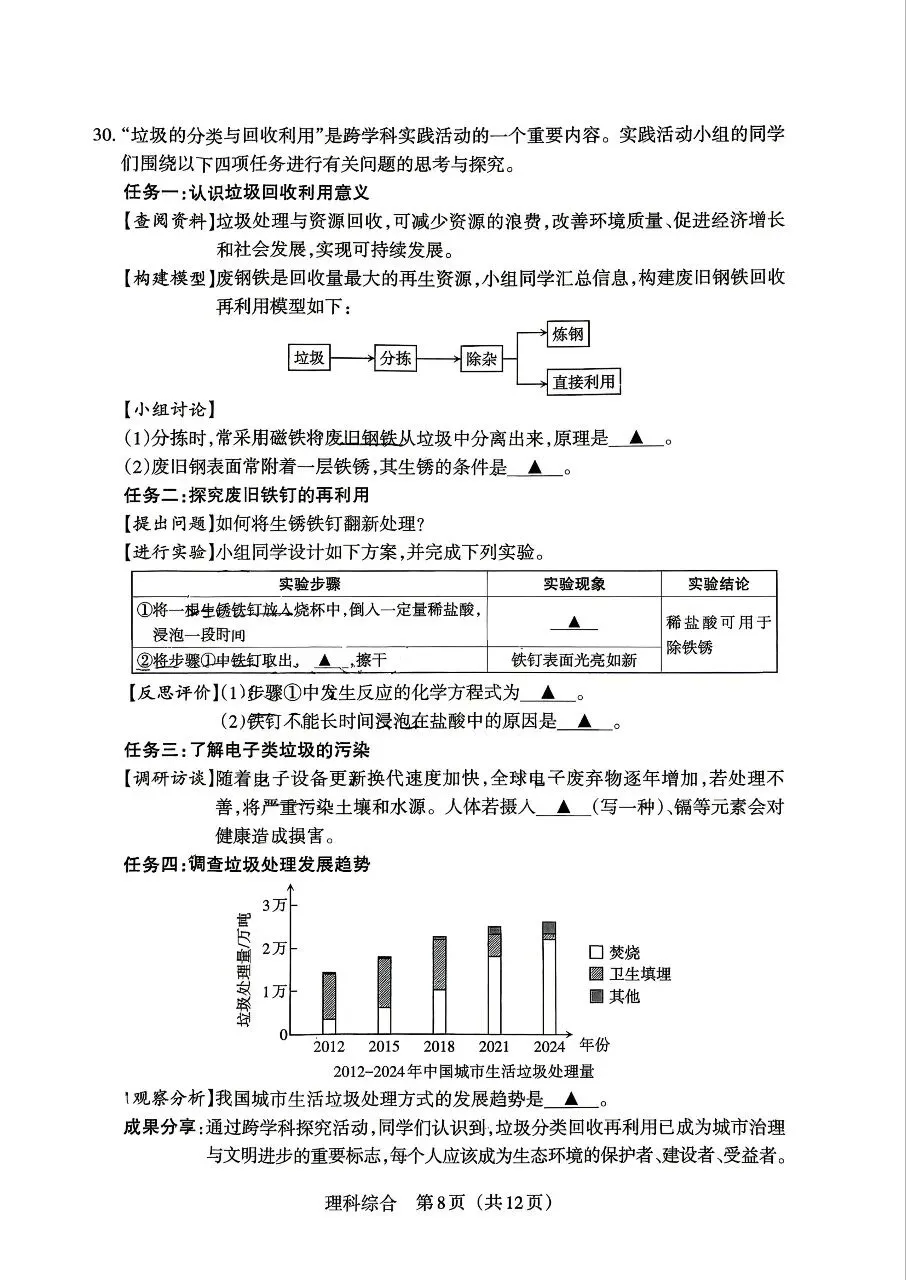 【理综】2026年山西中考模拟考试三(A卷)试卷+答案 第8张