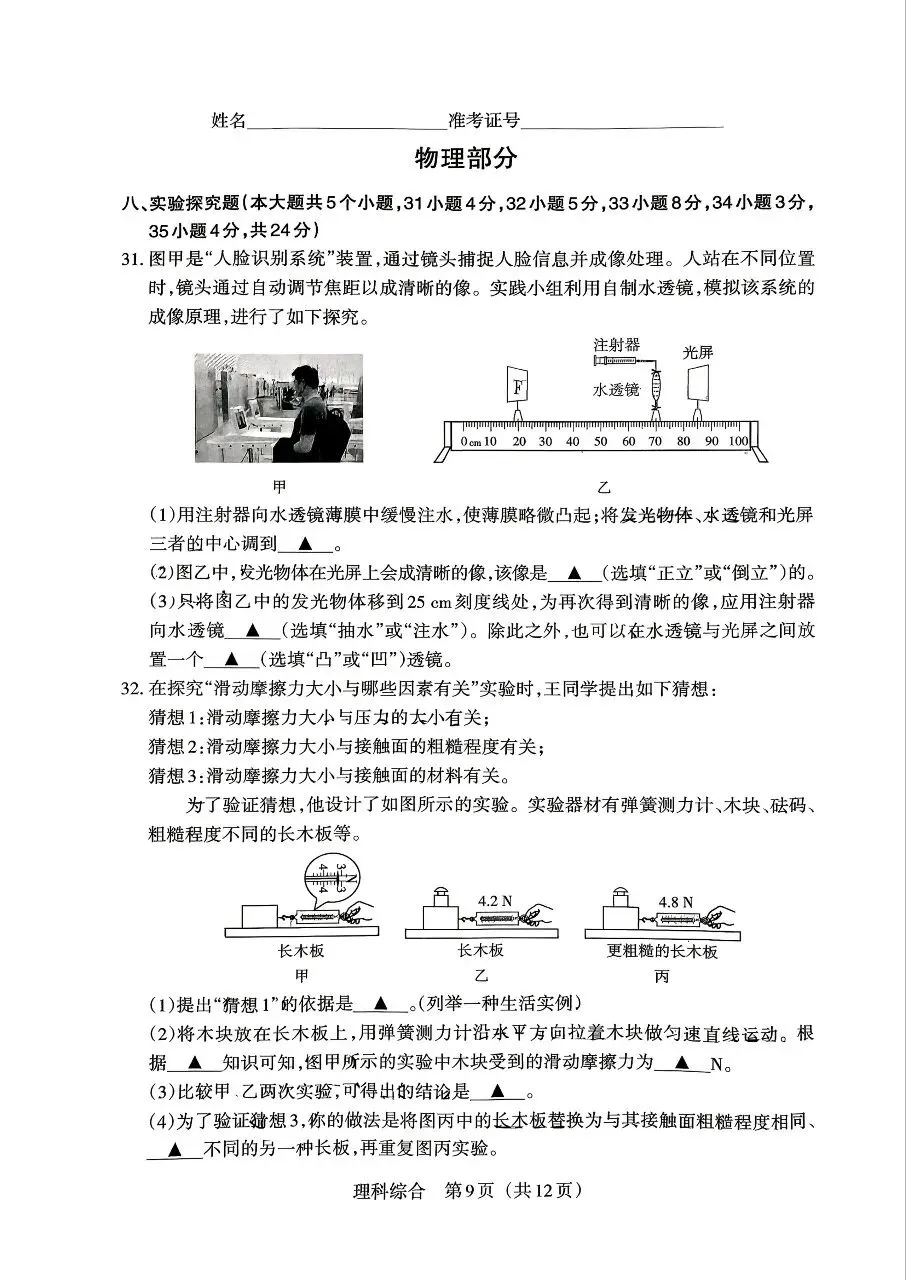 【理综】2026年山西中考模拟考试三(A卷)试卷+答案 第9张