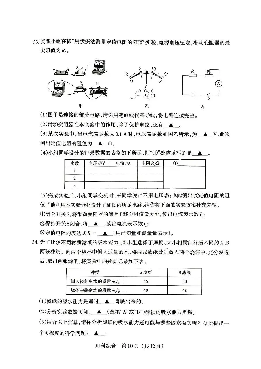 【理综】2026年山西中考模拟考试三(A卷)试卷+答案 第10张