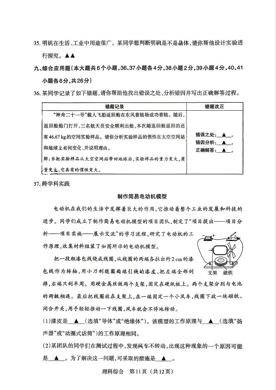 【理综】2026年山西中考模拟考试三(A卷)试卷+答案 第11张