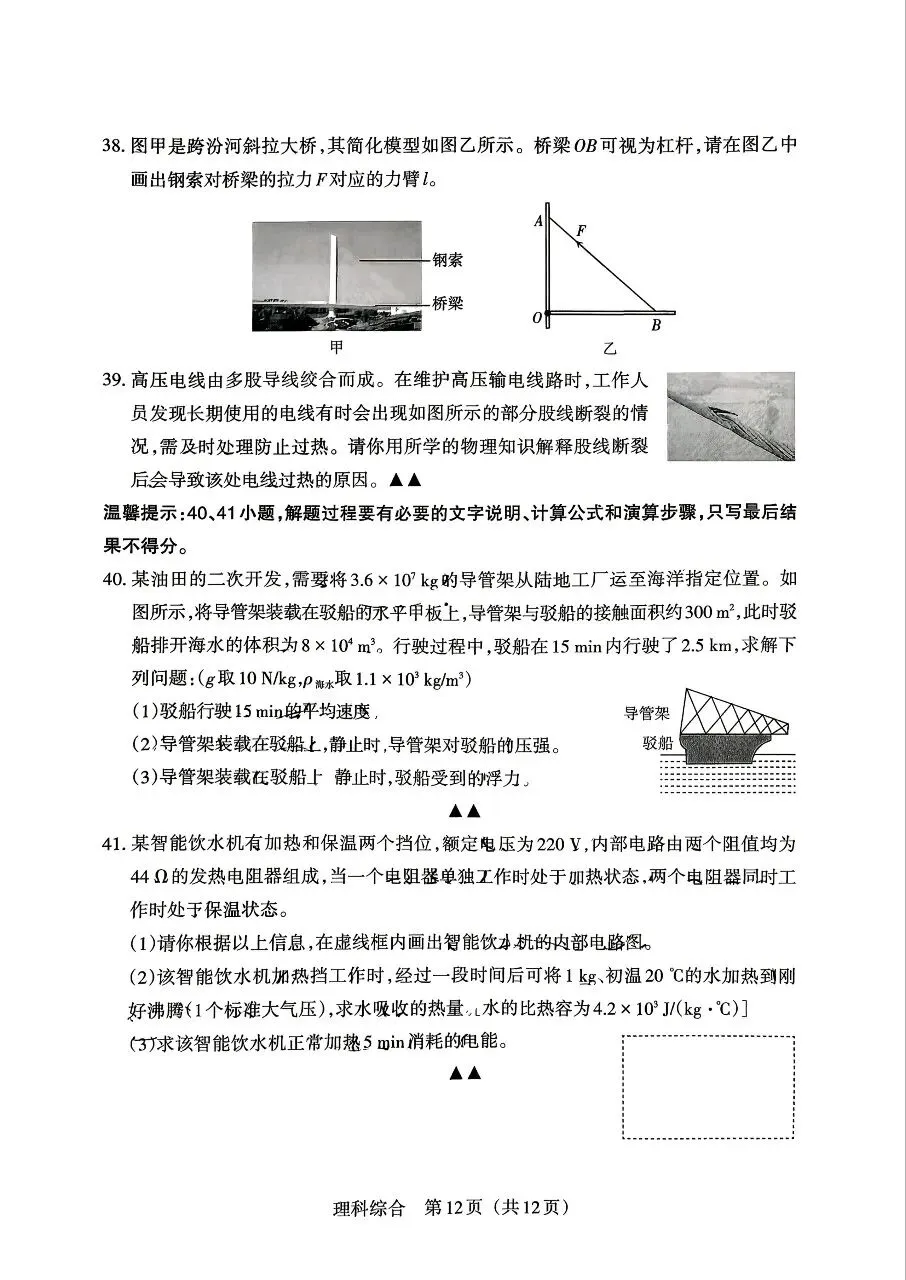 【理综】2026年山西中考模拟考试三(A卷)试卷+答案 第12张