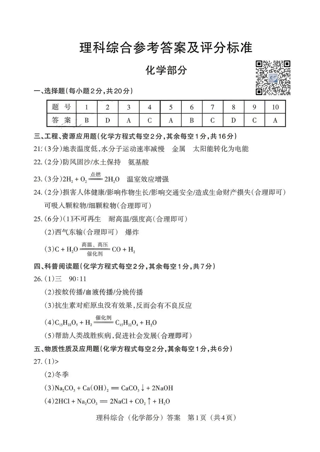 【理综】2026年山西中考模拟考试三(A卷)试卷+答案 第13张