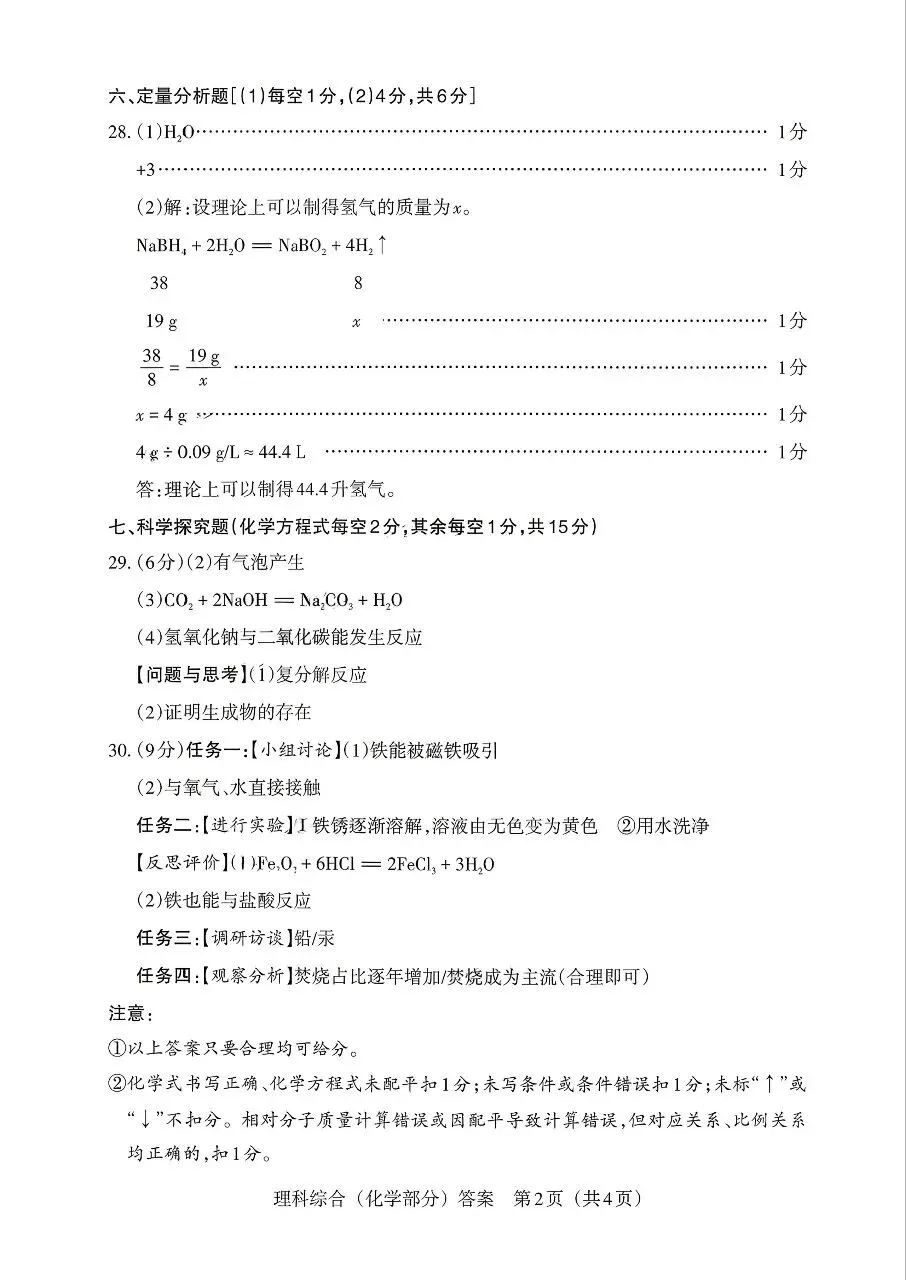 【理综】2026年山西中考模拟考试三(A卷)试卷+答案 第14张