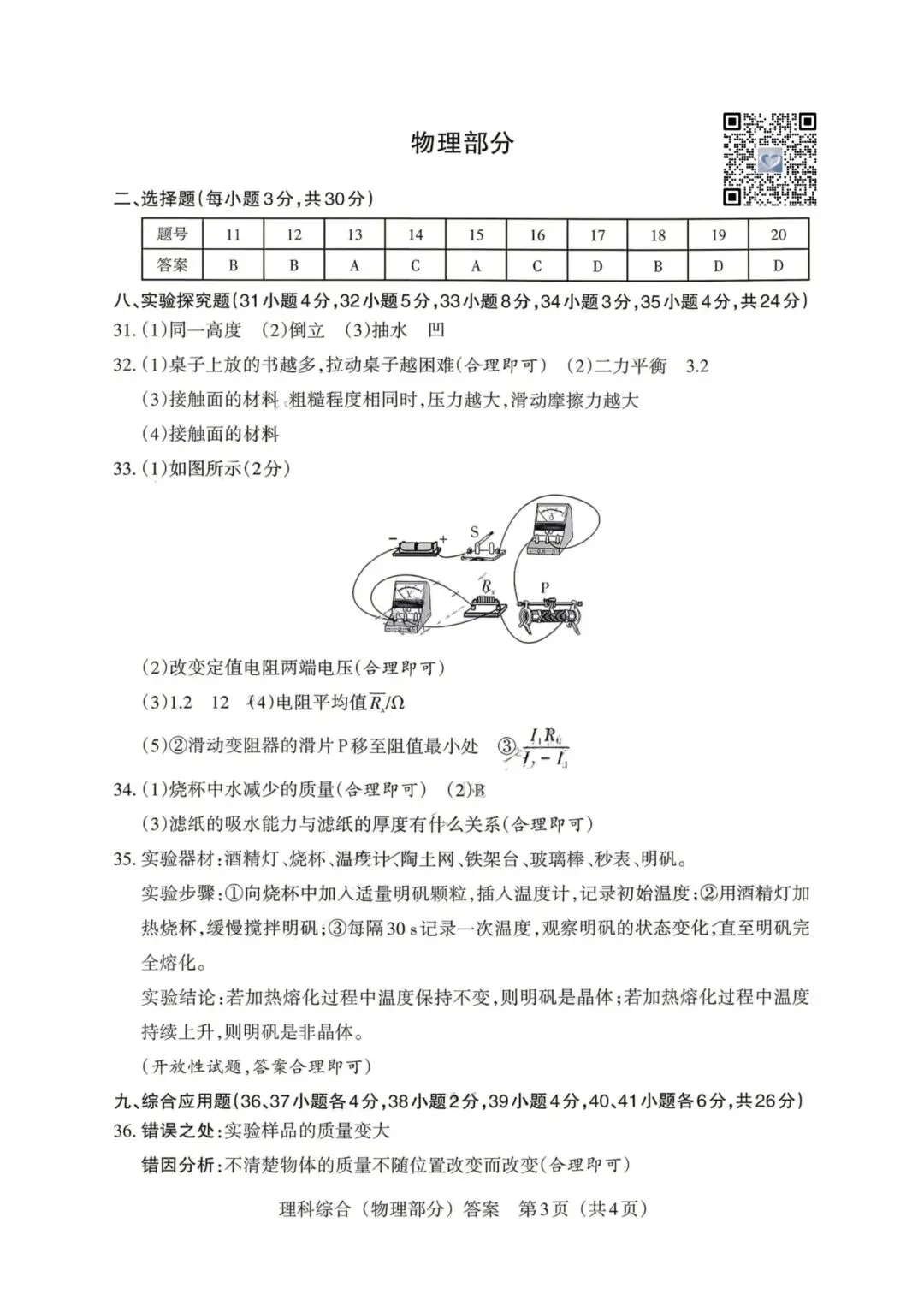 【理综】2026年山西中考模拟考试三(A卷)试卷+答案 第15张