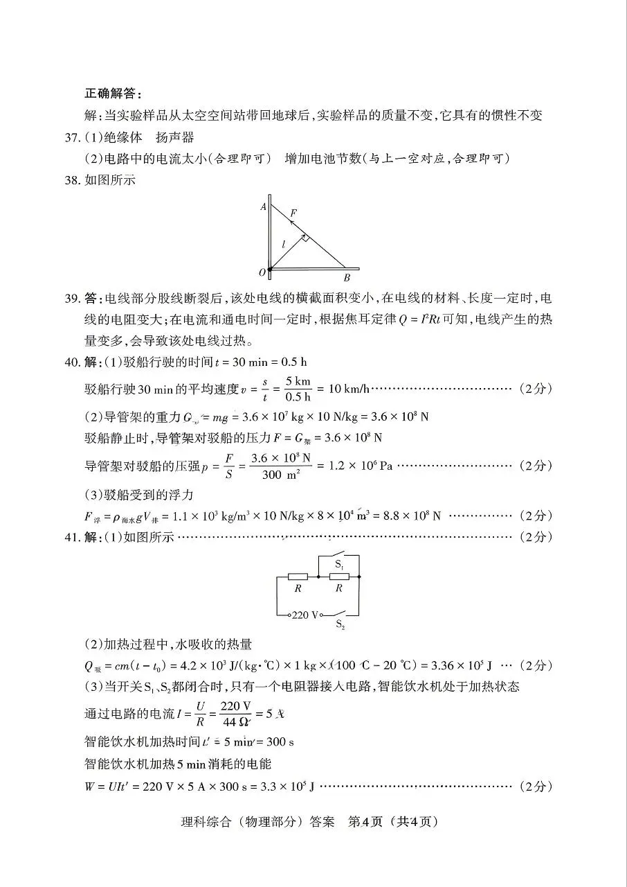 【理综】2026年山西中考模拟考试三(A卷)试卷+答案 第16张