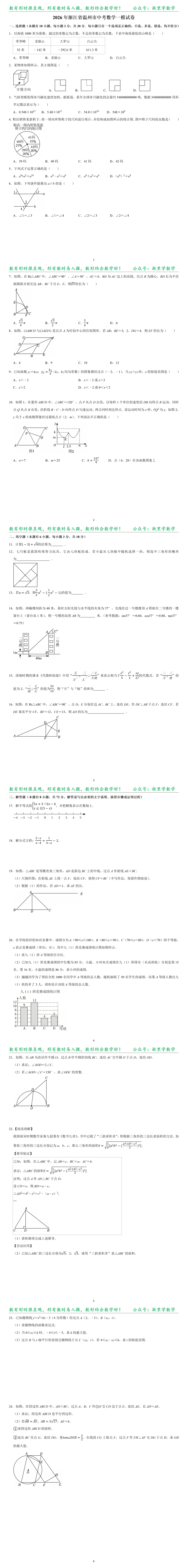 一模+解析| 2026年浙江省温州市中考数学一模试卷 第1张