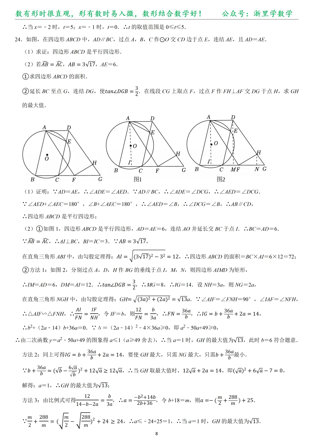 一模+解析| 2026年浙江省温州市中考数学一模试卷 第3张
