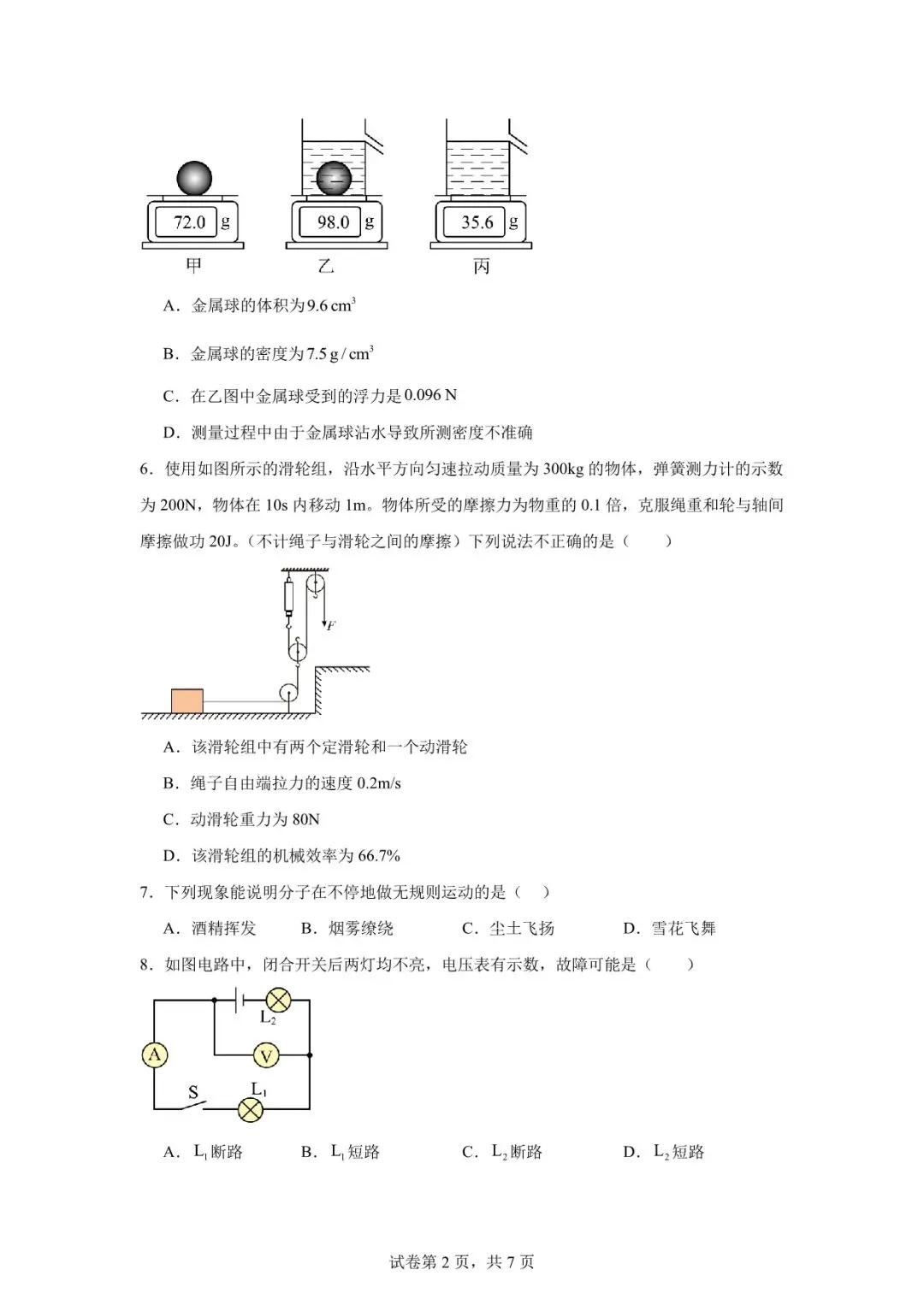 2026年武威市凉州区中考一模物理试卷 第2张