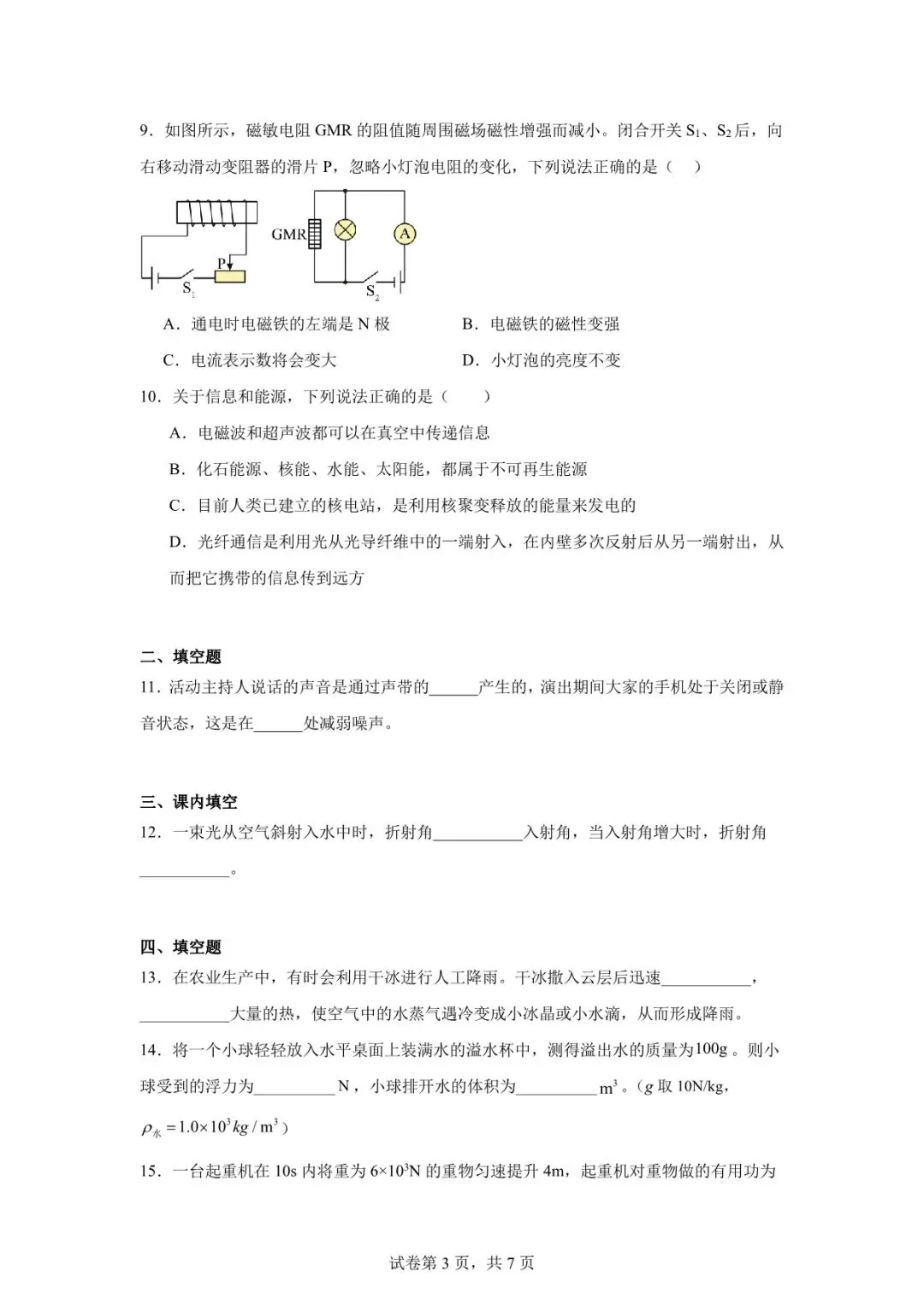 2026年武威市凉州区中考一模物理试卷 第3张