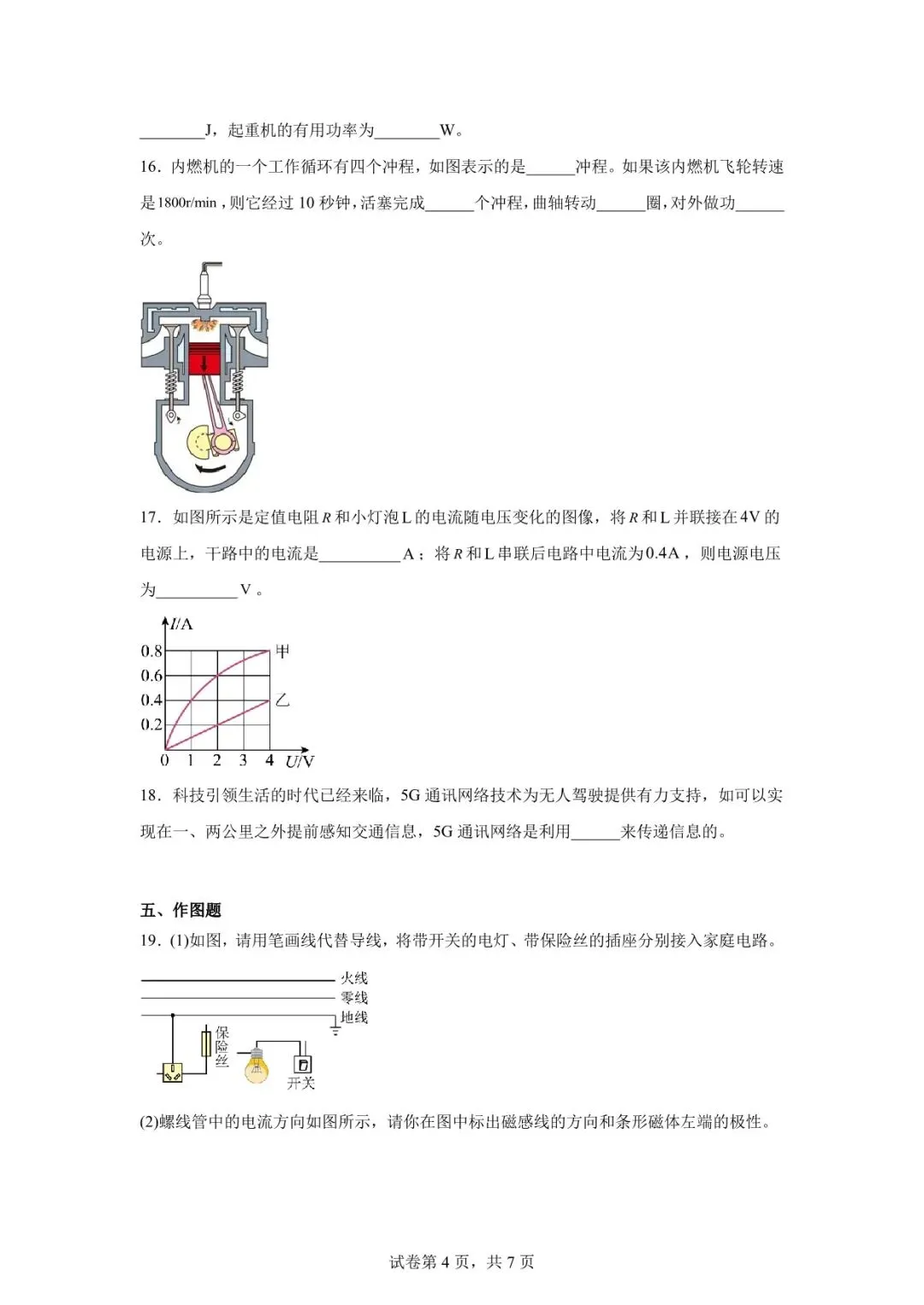 2026年武威市凉州区中考一模物理试卷 第4张