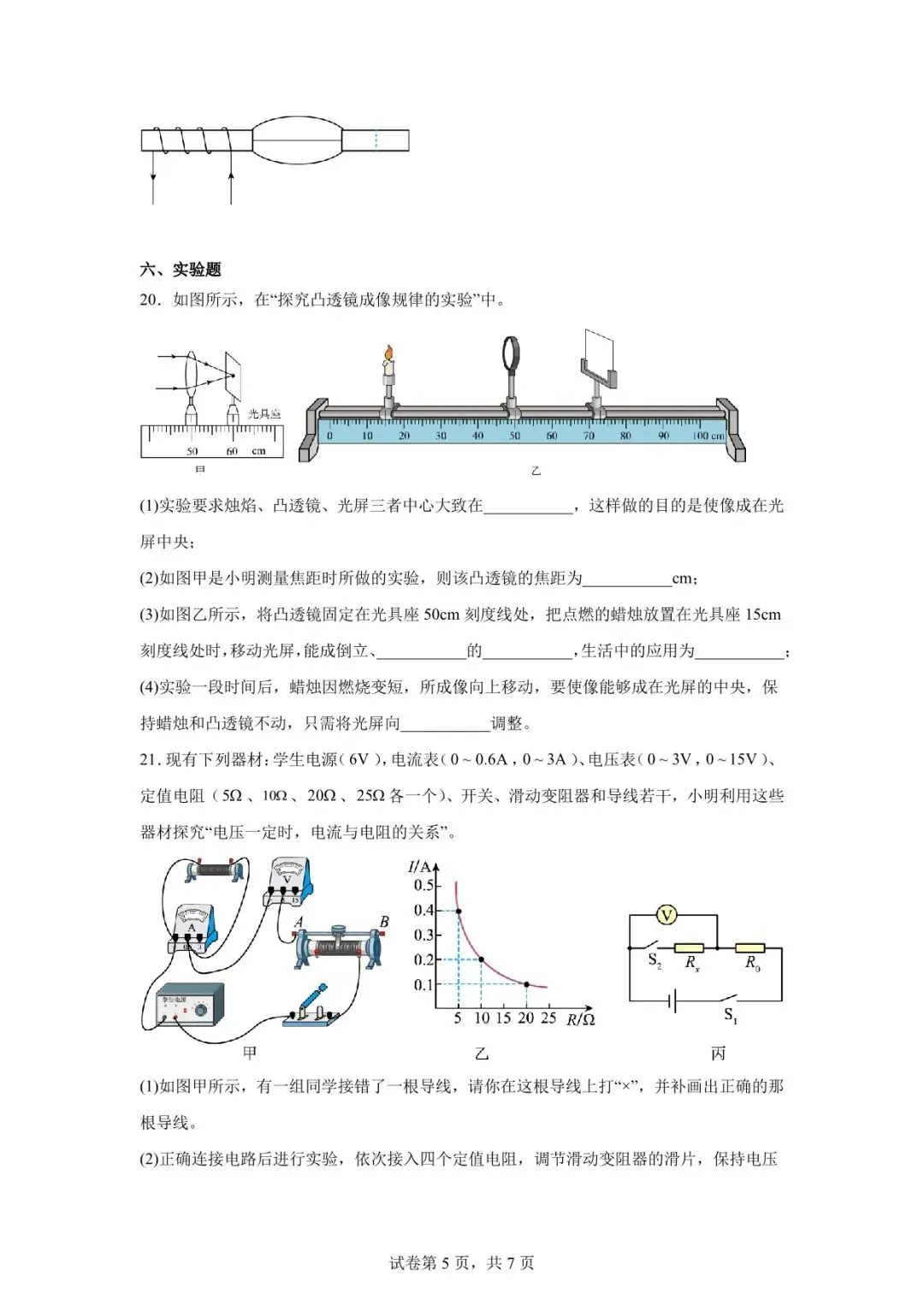 2026年武威市凉州区中考一模物理试卷 第5张