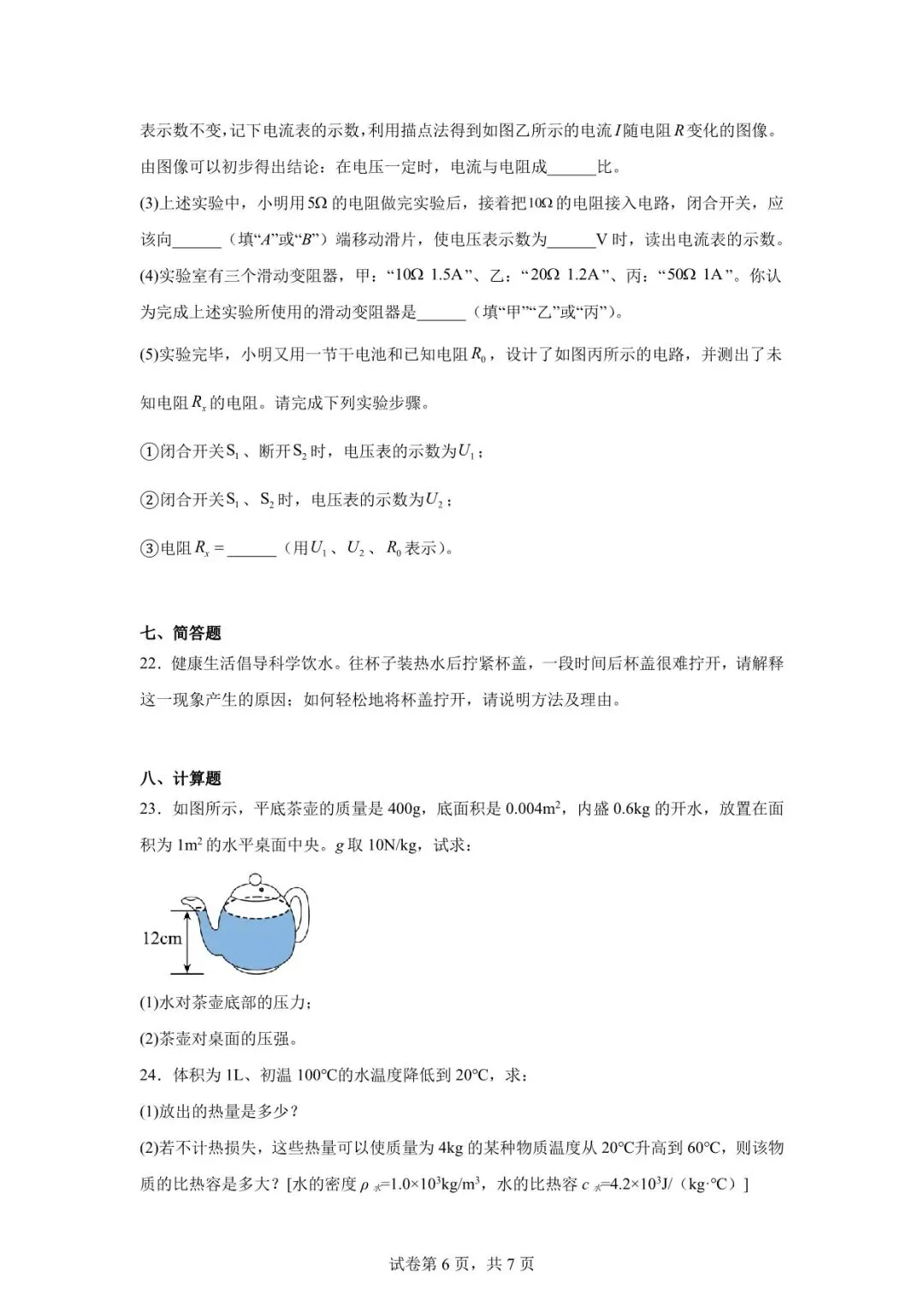 2026年武威市凉州区中考一模物理试卷 第6张