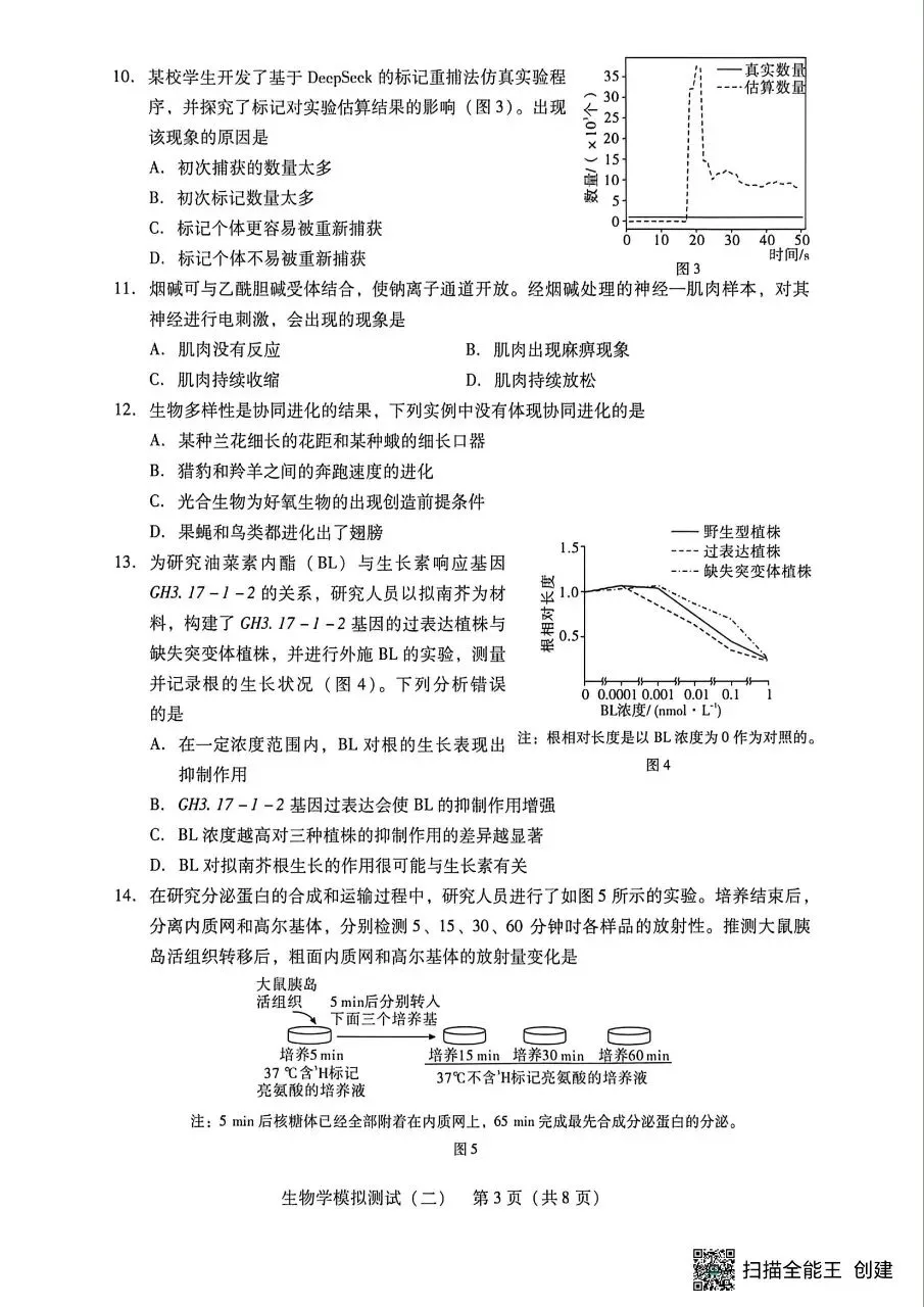 广东二模‖2026年广东省高三年级模拟测试(二)生物学试题及答案 第3张