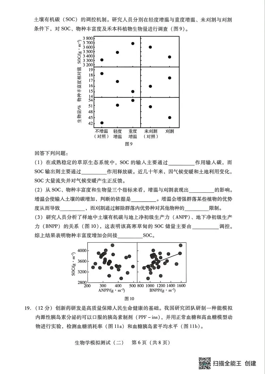 广东二模‖2026年广东省高三年级模拟测试(二)生物学试题及答案 第6张