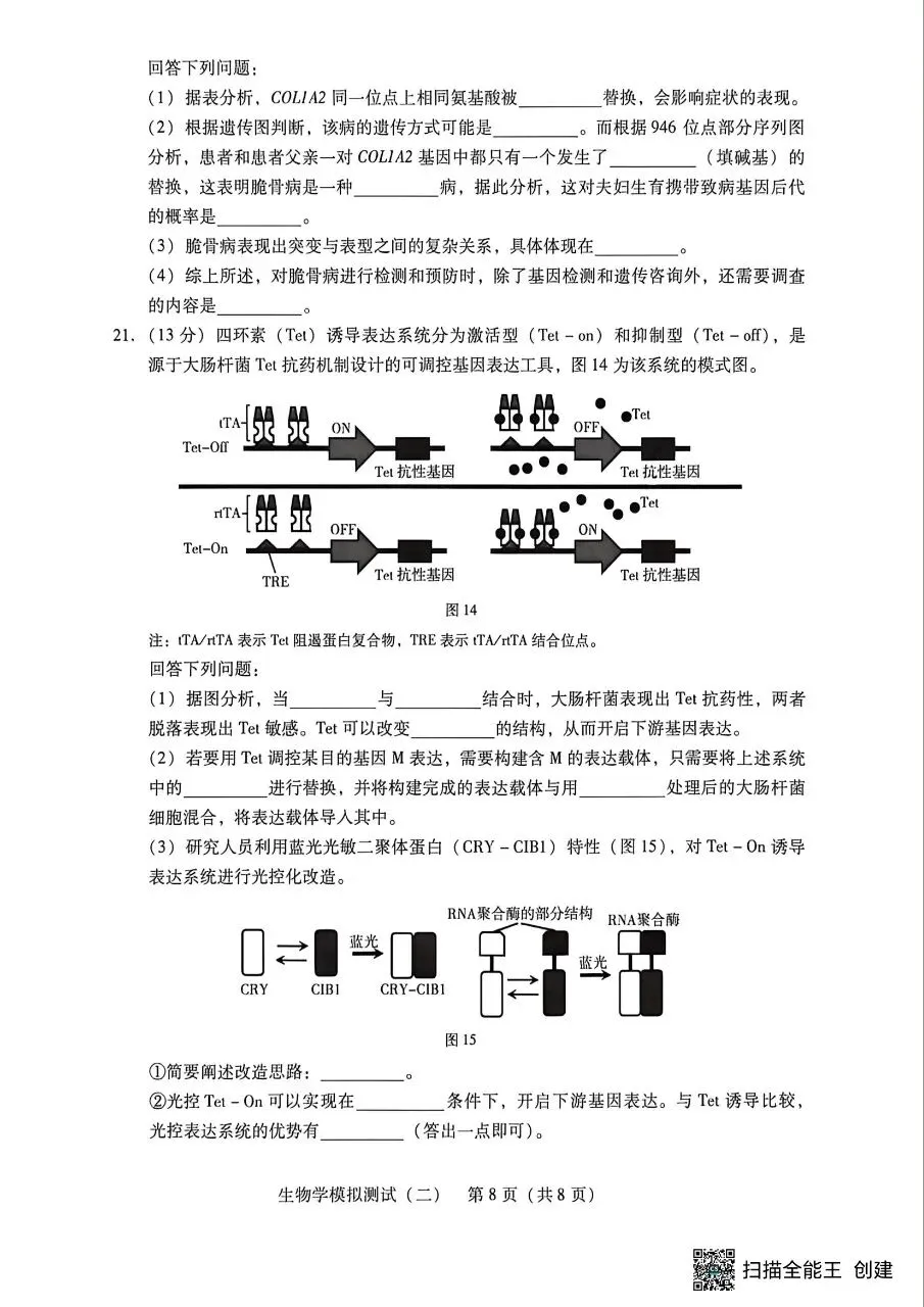 广东二模‖2026年广东省高三年级模拟测试(二)生物学试题及答案 第8张