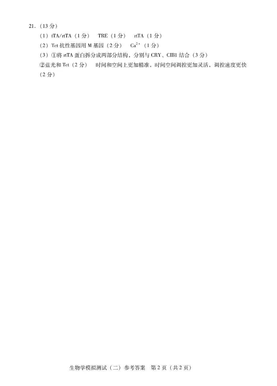 广东二模‖2026年广东省高三年级模拟测试(二)生物学试题及答案 第10张