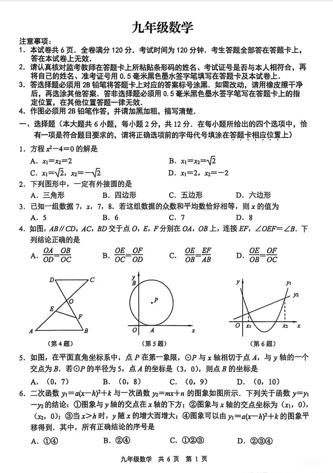25-26玄武、鼓楼九上期末试卷 第1张