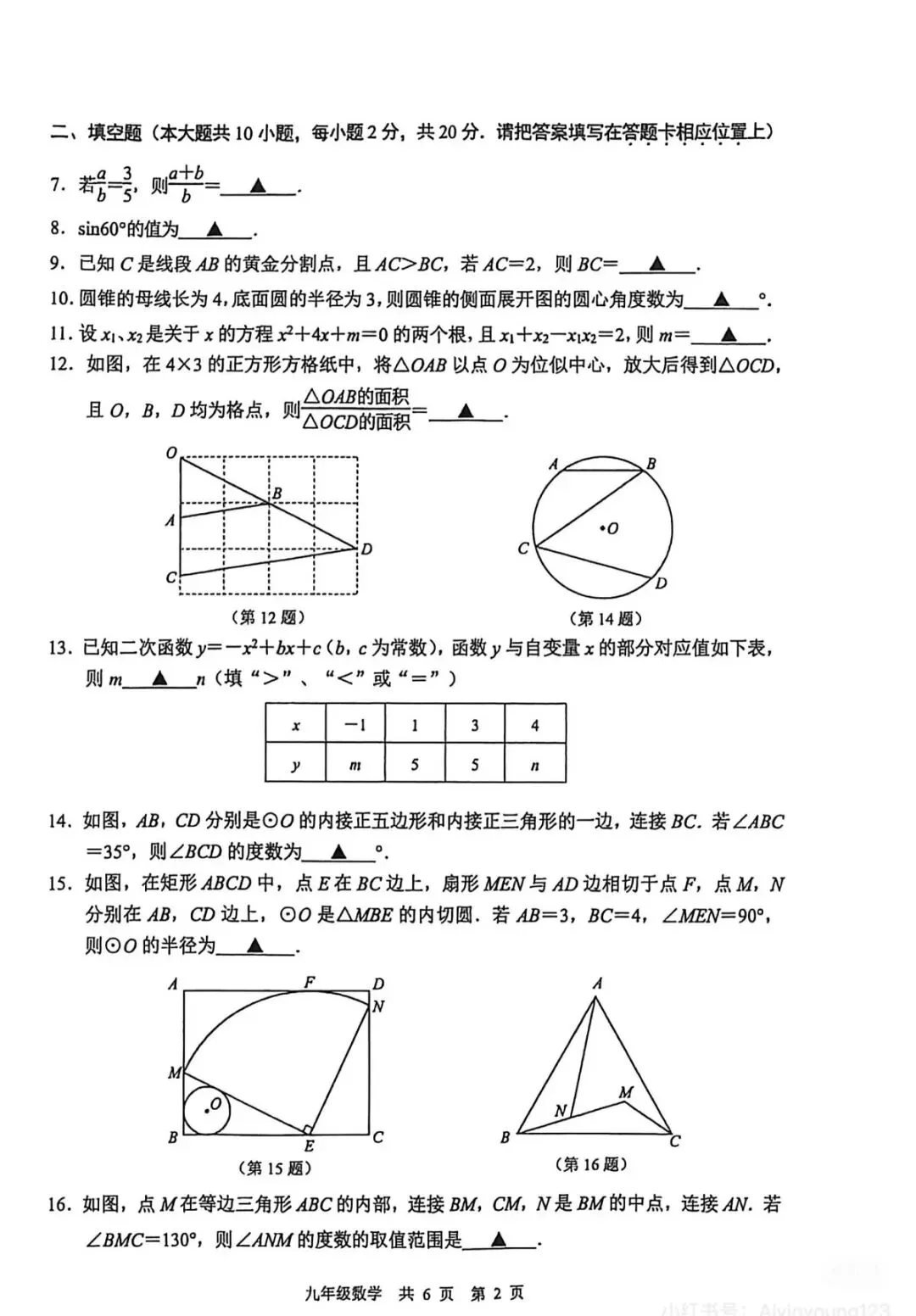 25-26玄武、鼓楼九上期末试卷 第2张
