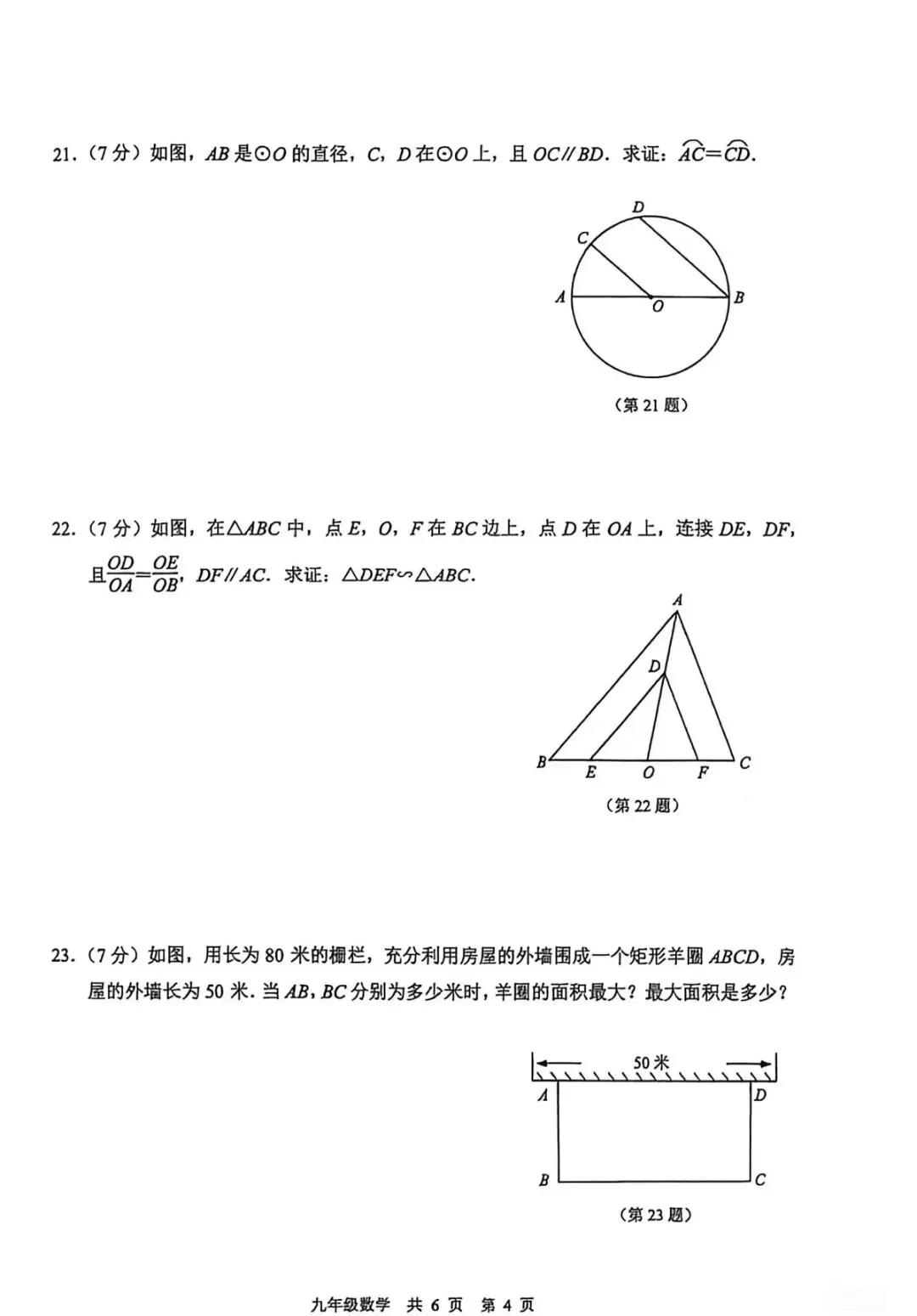 25-26玄武、鼓楼九上期末试卷 第3张