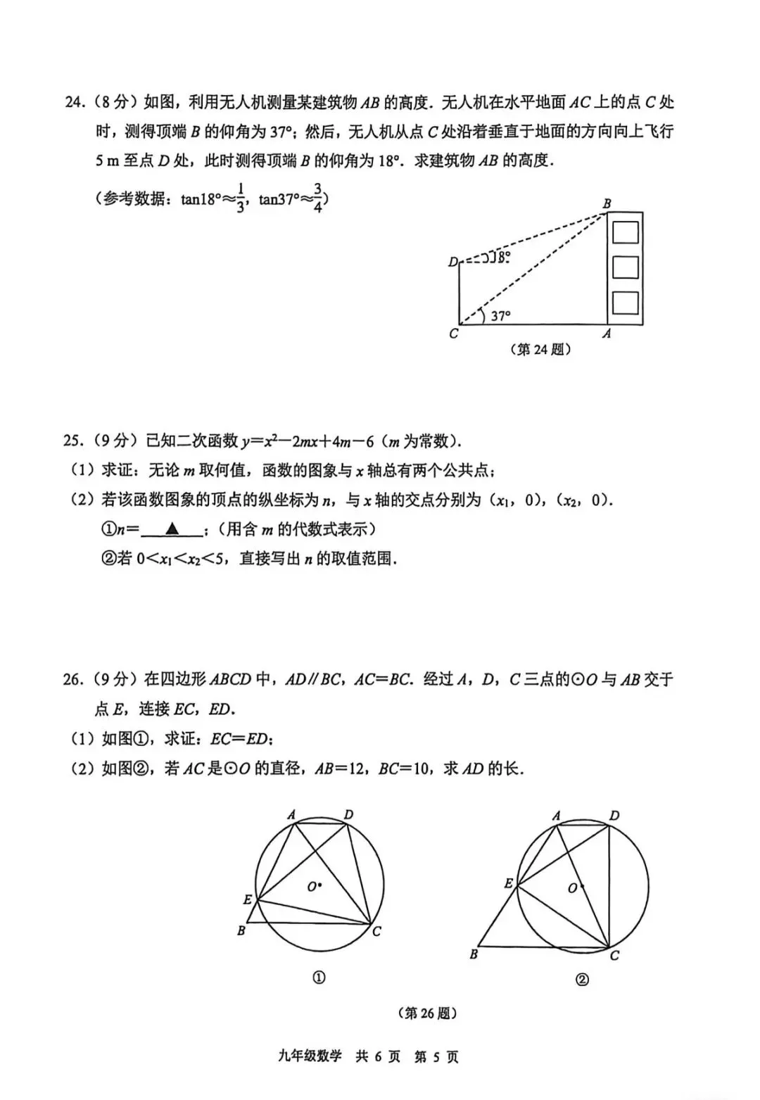 25-26玄武、鼓楼九上期末试卷 第4张