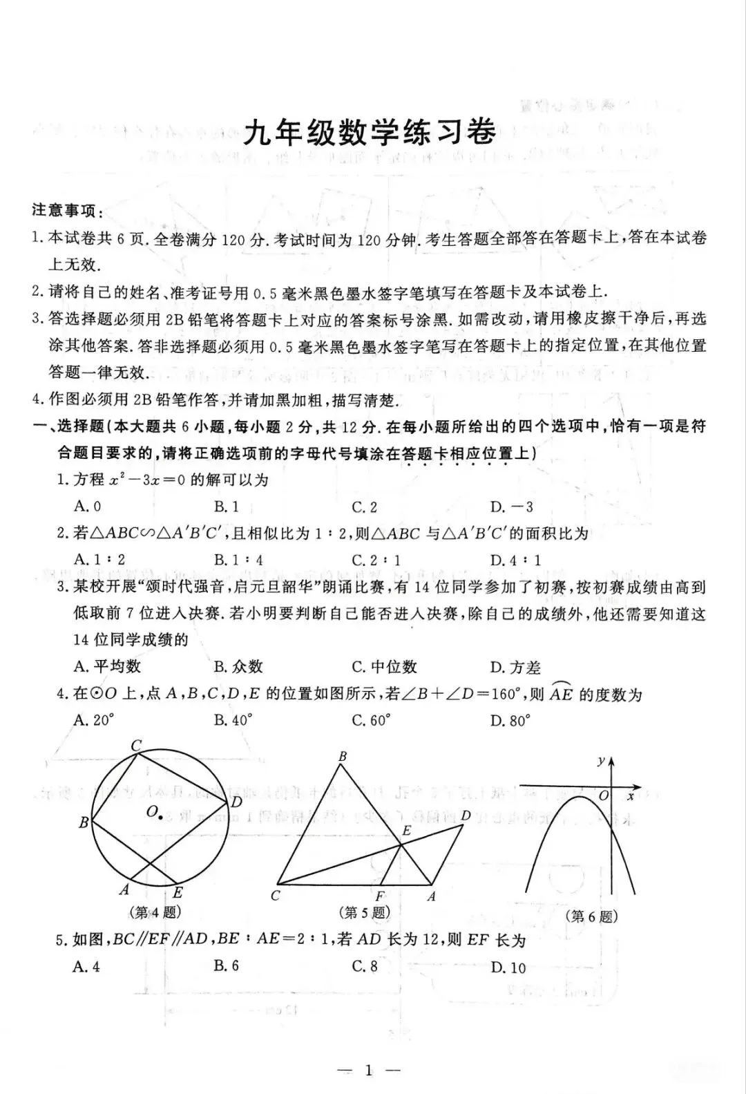 25-26玄武、鼓楼九上期末试卷 第6张