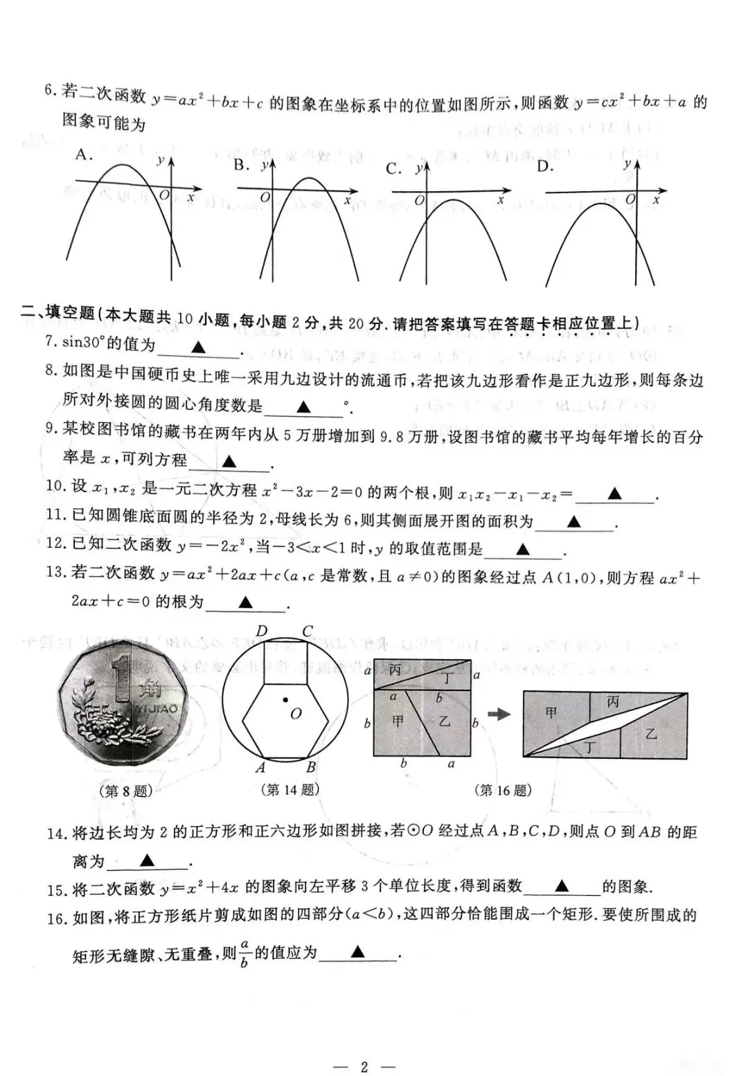 25-26玄武、鼓楼九上期末试卷 第7张