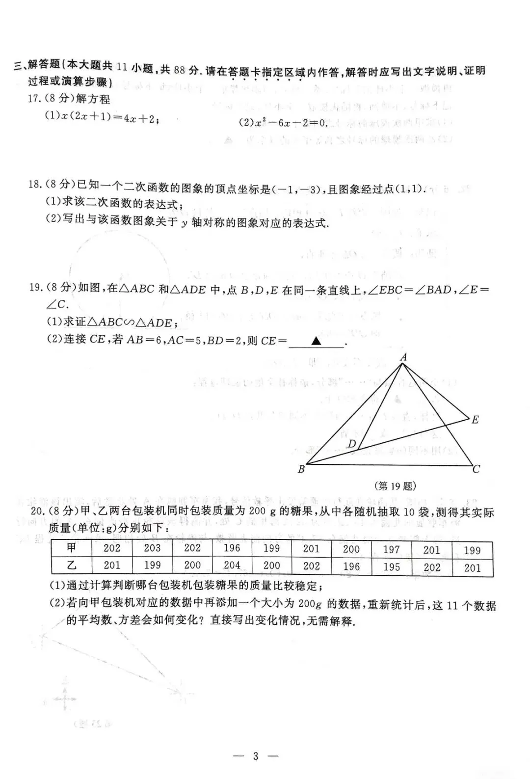 25-26玄武、鼓楼九上期末试卷 第8张